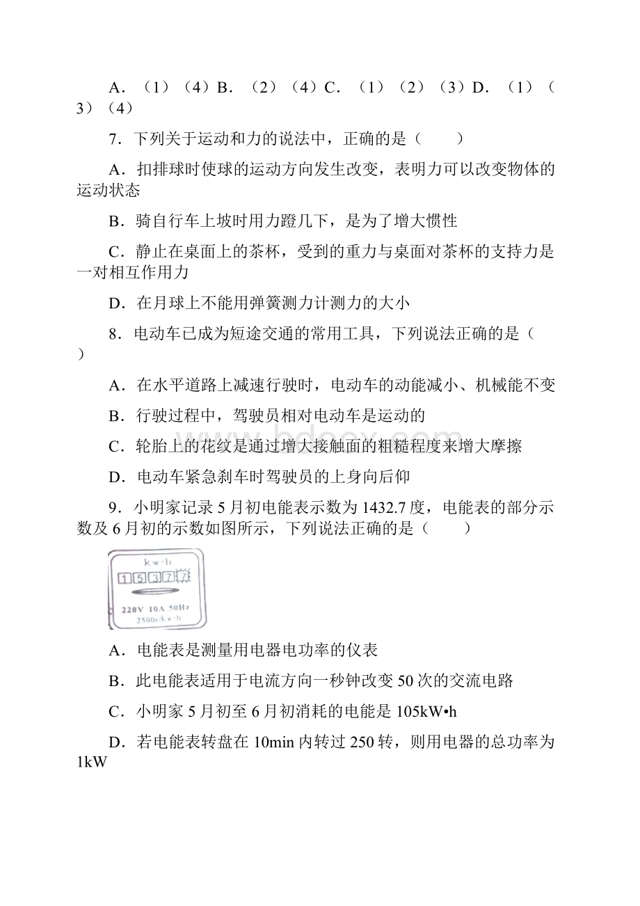 届中考模拟湖南省娄底市中考物理模拟试题含参考答案word版.docx_第3页