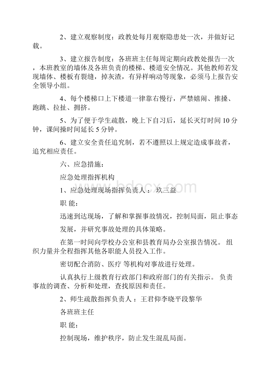 民族整改措施精选多篇.docx_第3页