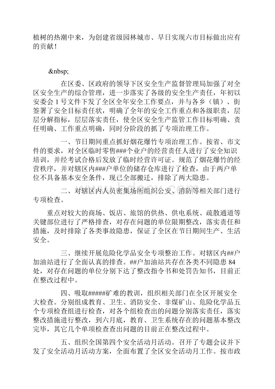 全民义务植树节上的讲话材料.docx_第2页