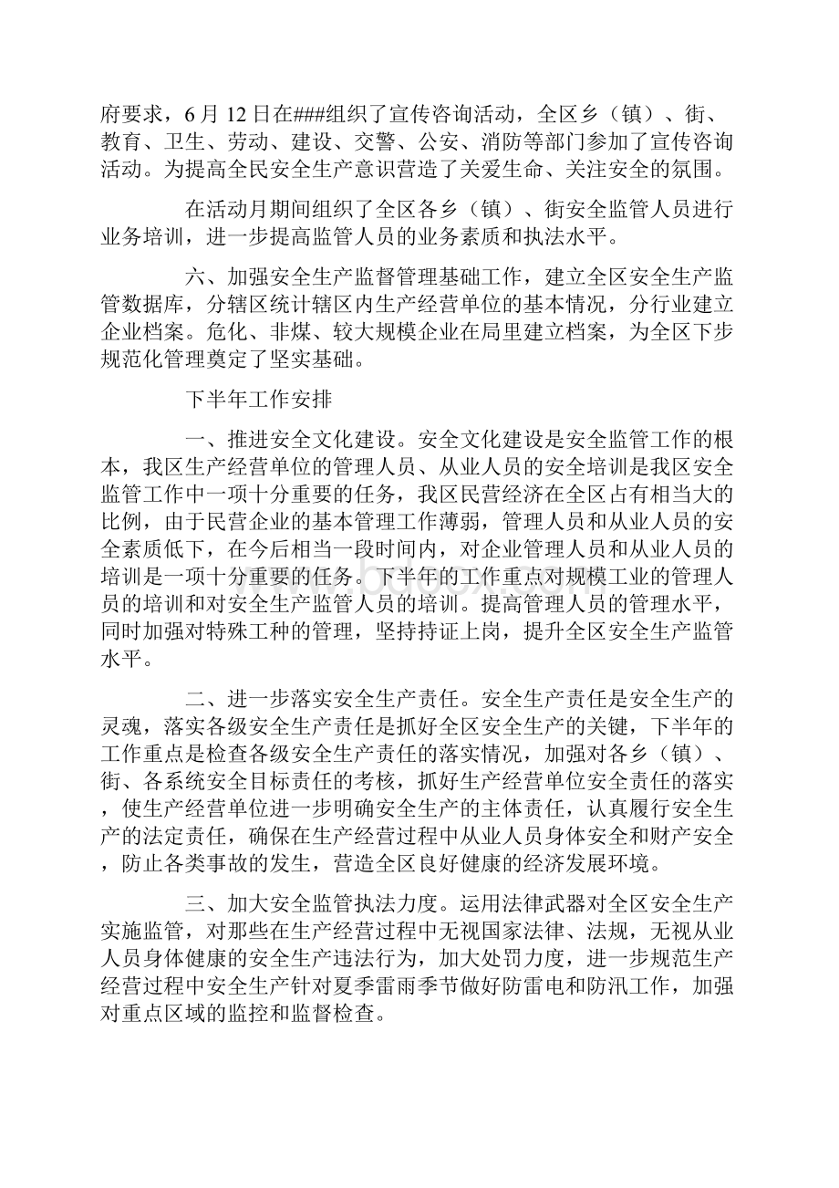 全民义务植树节上的讲话材料.docx_第3页