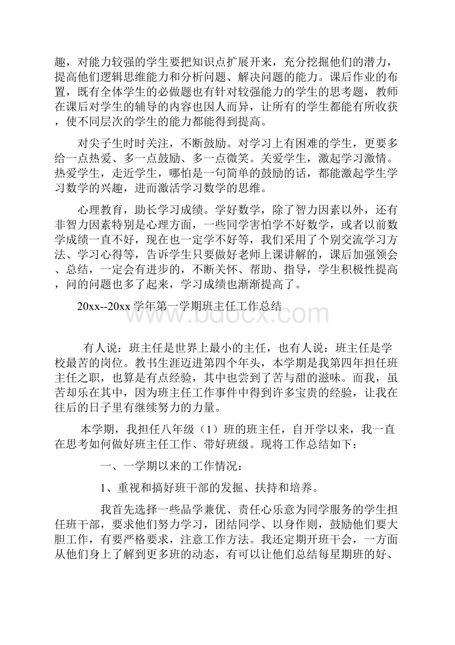 高三数学教学第一学期工作总结.docx_第3页