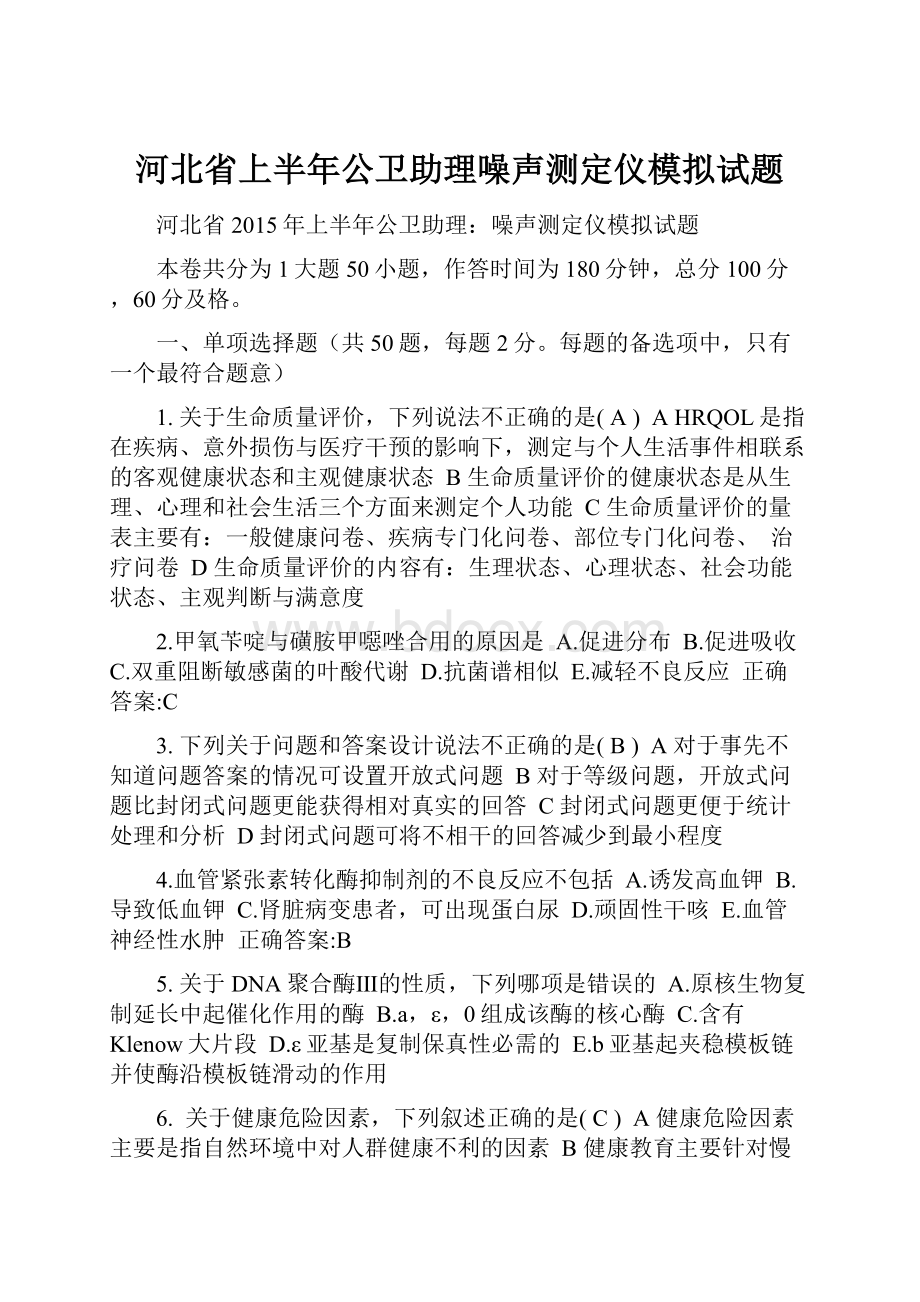 河北省上半年公卫助理噪声测定仪模拟试题.docx