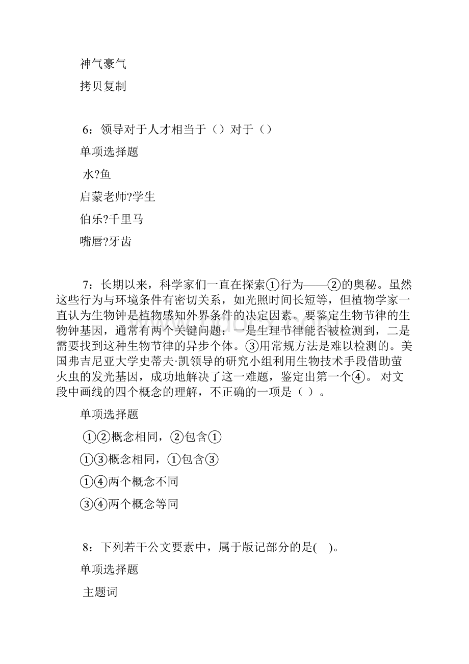 黄州事业单位招聘考试真题及答案解析最全版事业单位真题.docx_第3页