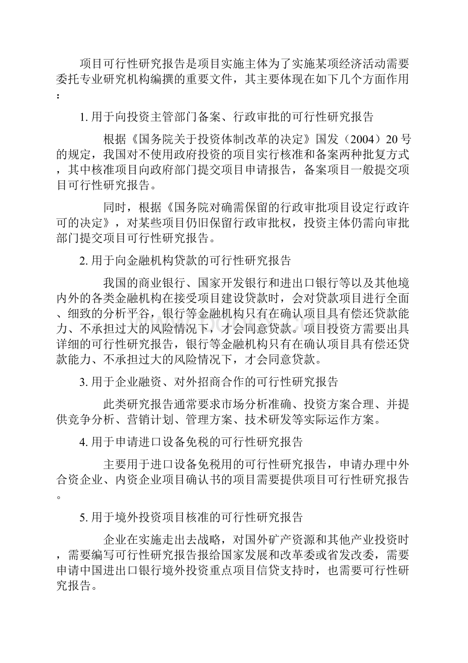 万吨年聚丙烯酰胺项目可行性研究报告.docx_第2页