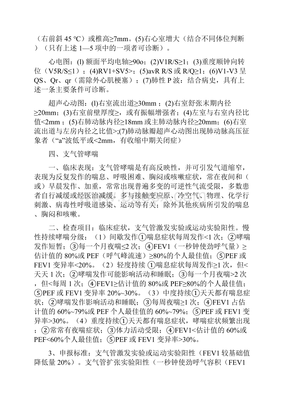 河北省医保中心38种慢性病申报标准.docx_第2页