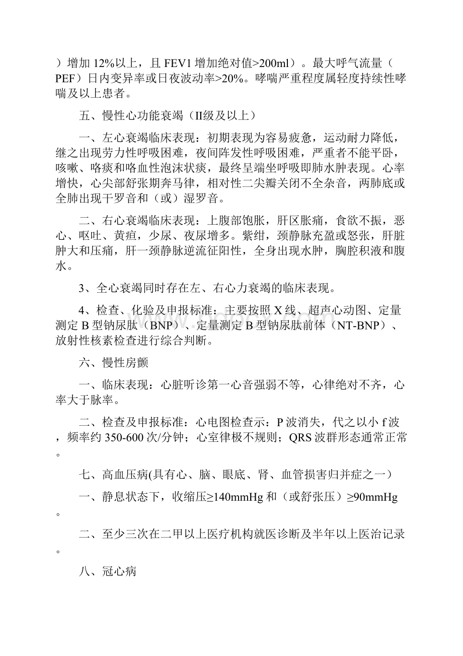 河北省医保中心38种慢性病申报标准.docx_第3页