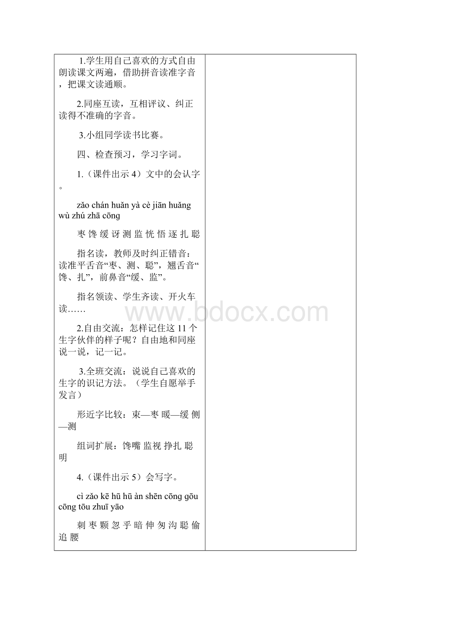 新人教版小学三年级上册语文《带刺的朋友》优秀教学设计2课时含反思作业备课素材68.docx_第3页