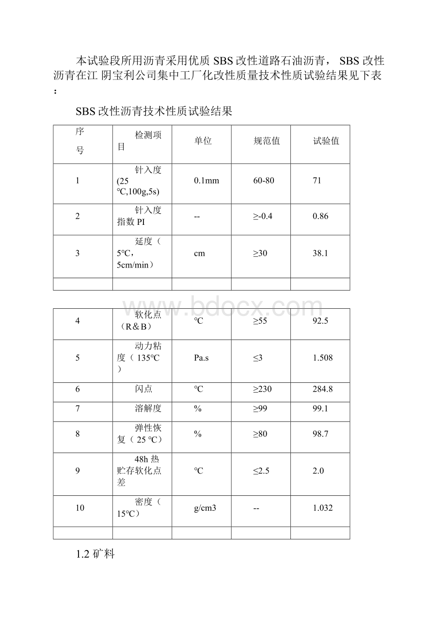 沥青上面层试验段总结.docx_第3页