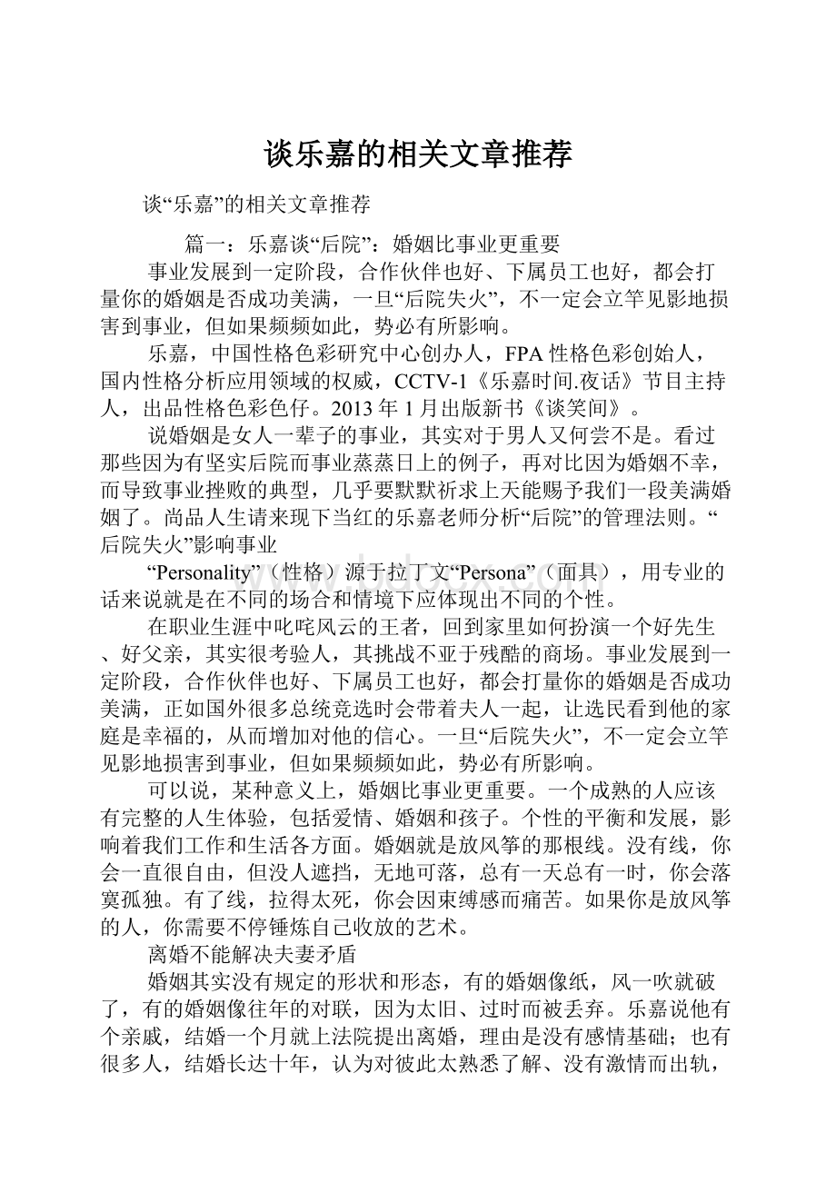 谈乐嘉的相关文章推荐.docx