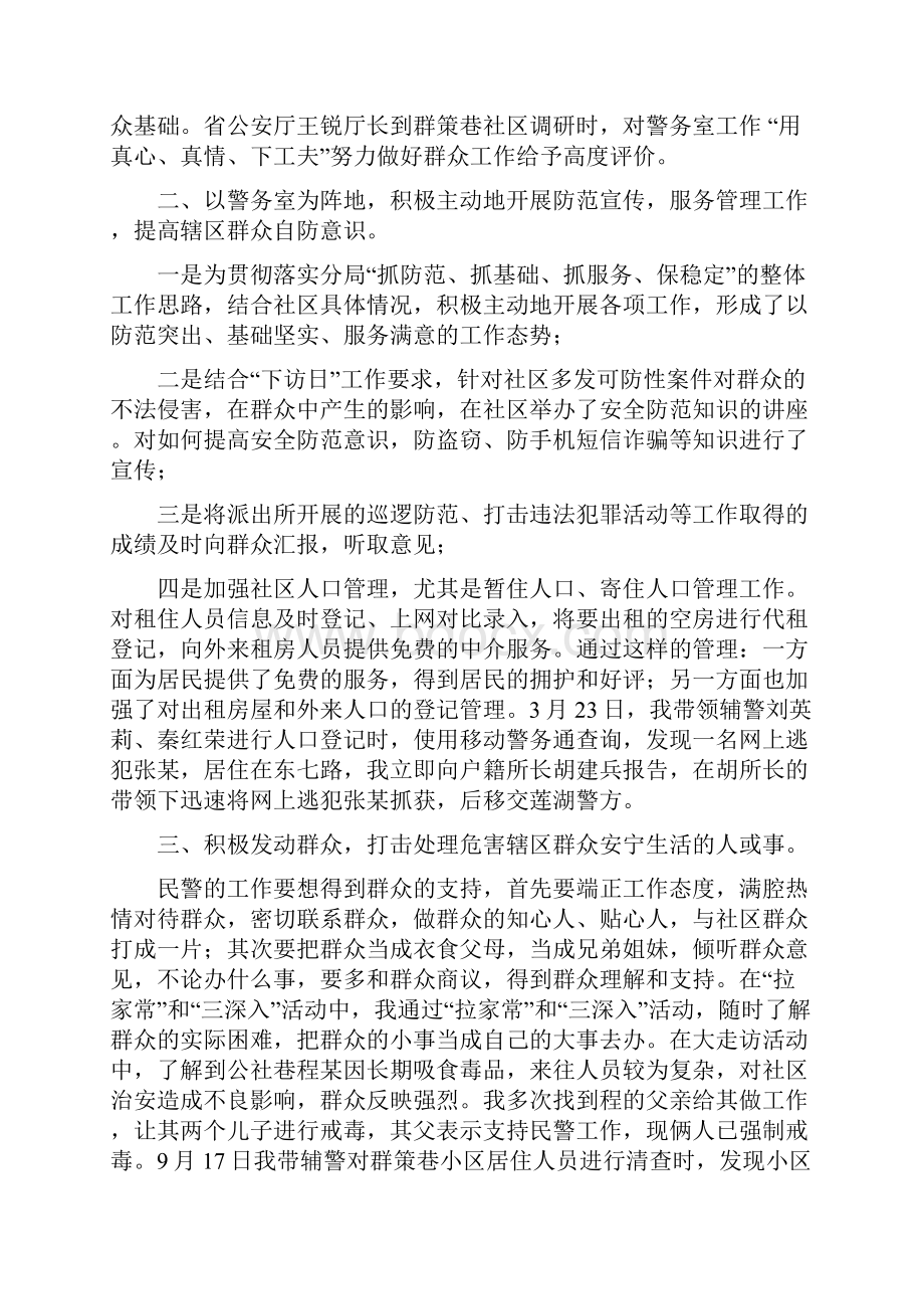 警务室民警工作总结.docx_第2页