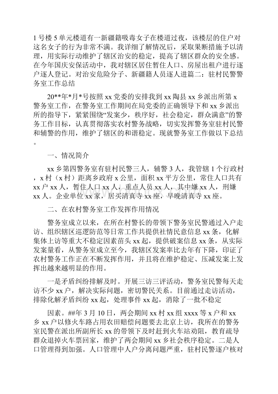 警务室民警工作总结.docx_第3页