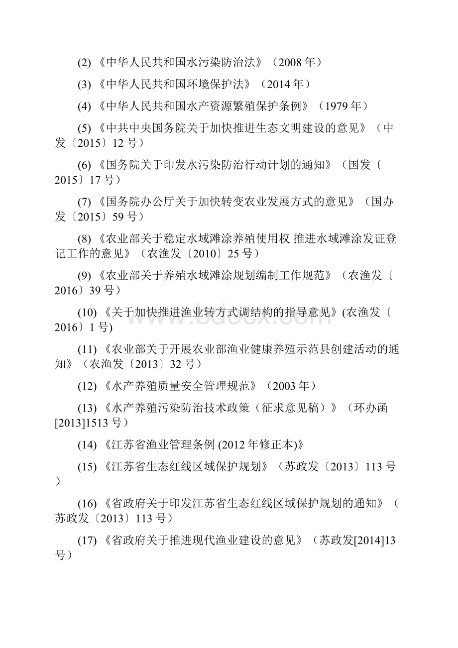 盐城盐都区养殖水域滩涂规划.docx_第3页