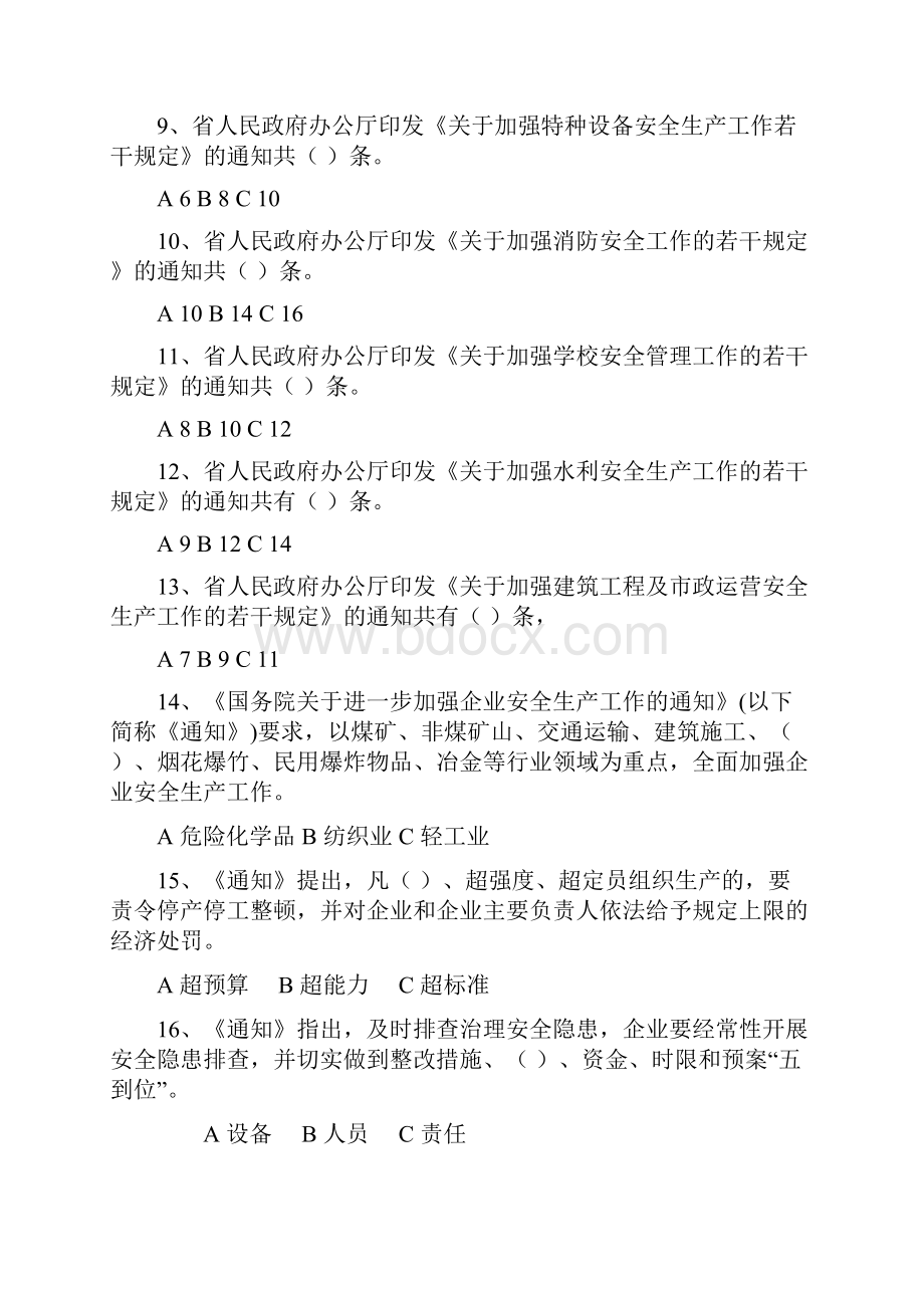 山西省安全生产月知识竞赛题.docx_第2页