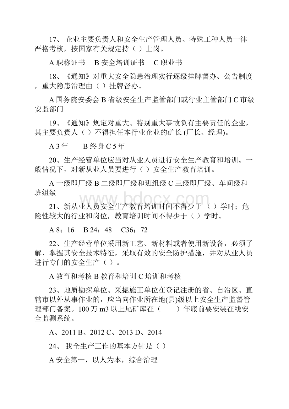 山西省安全生产月知识竞赛题.docx_第3页