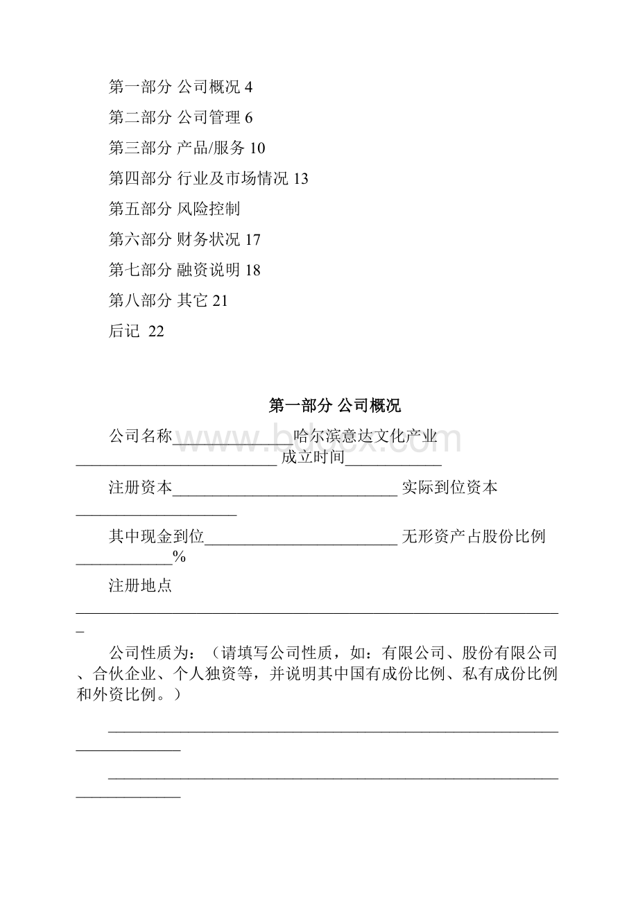 商业计划书模板.docx_第3页