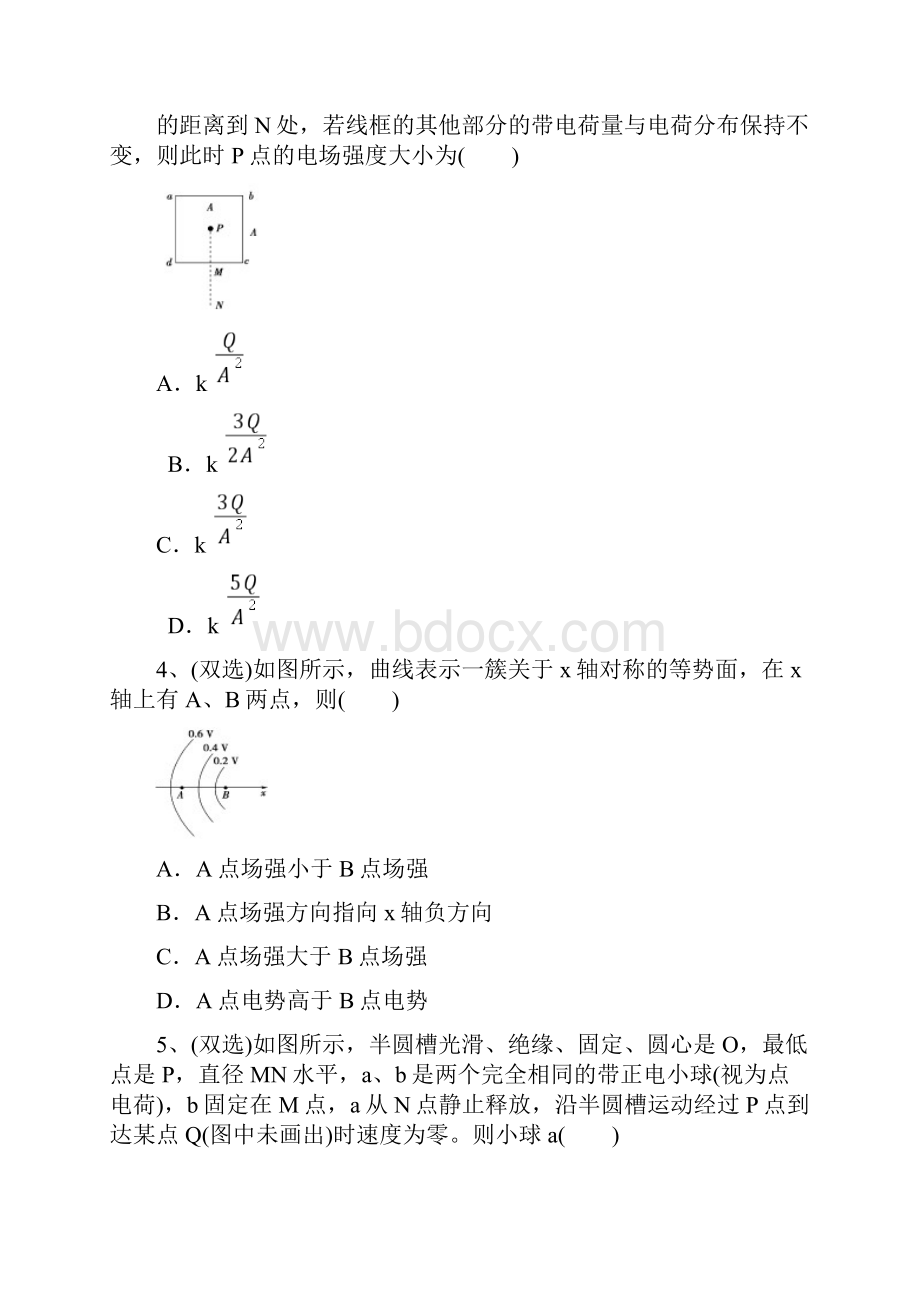 学年高二物理人教版选修31第1章 静电场含答案.docx_第2页