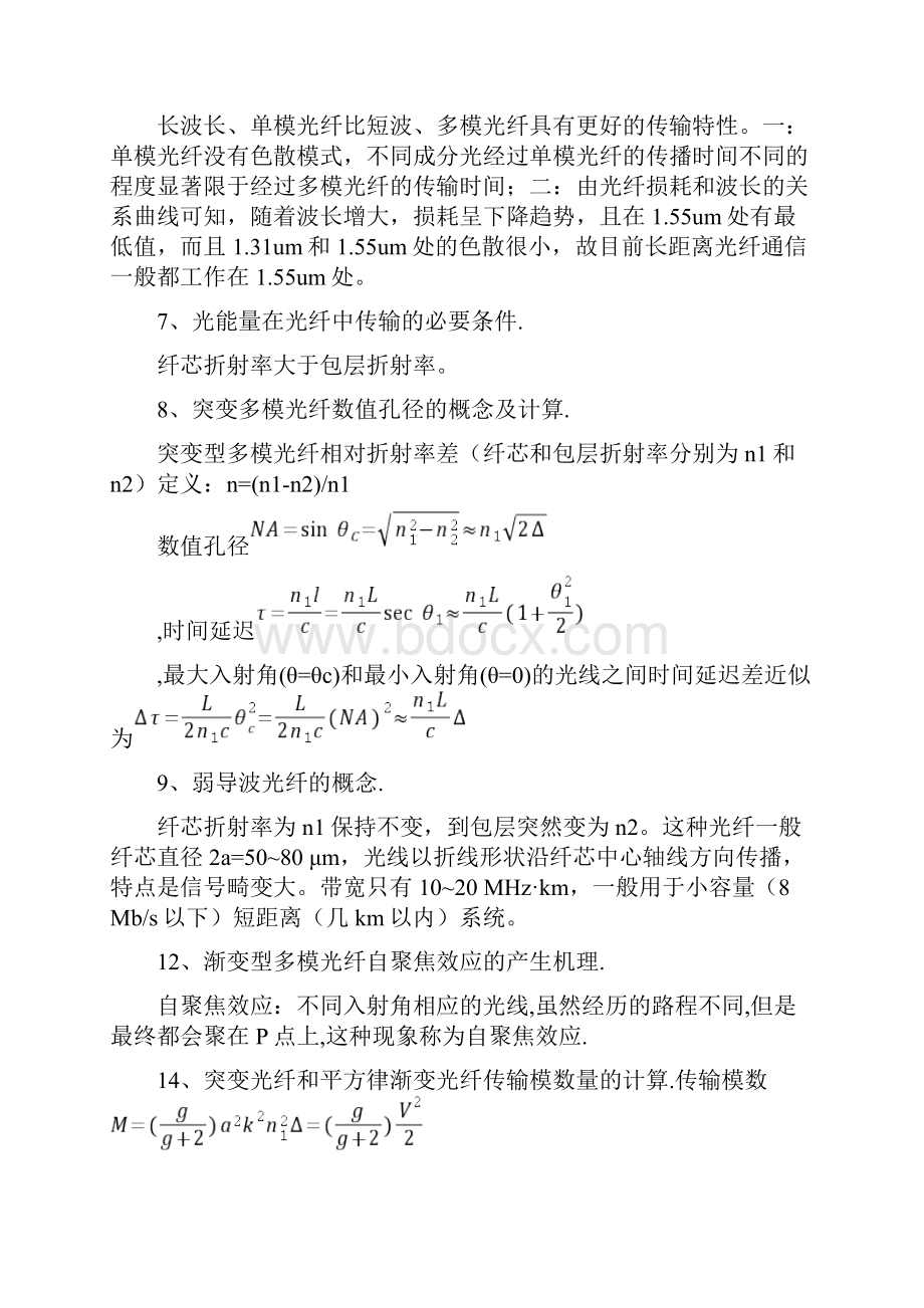 最新光纤通信考试知识点总结.docx_第2页