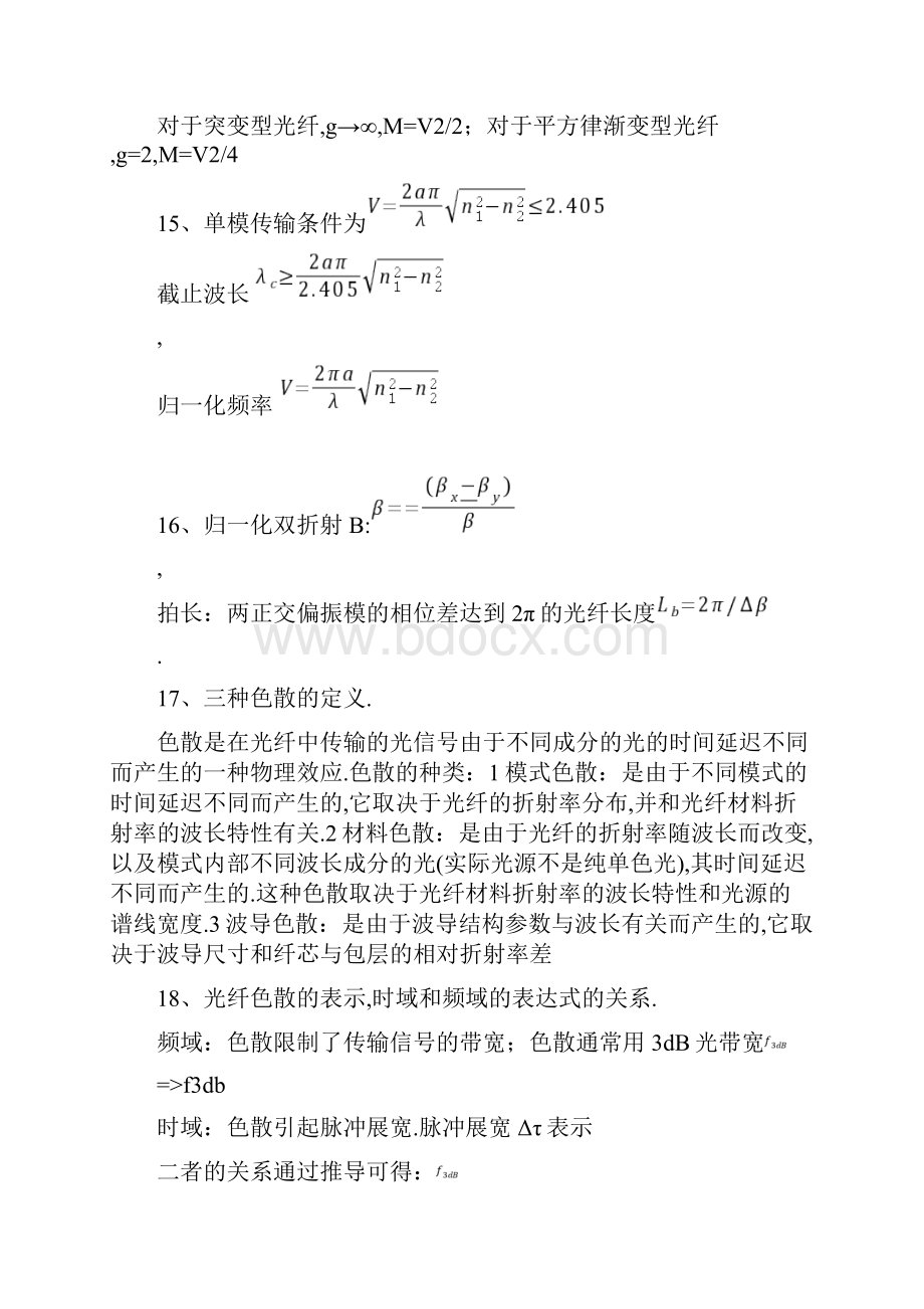 最新光纤通信考试知识点总结.docx_第3页