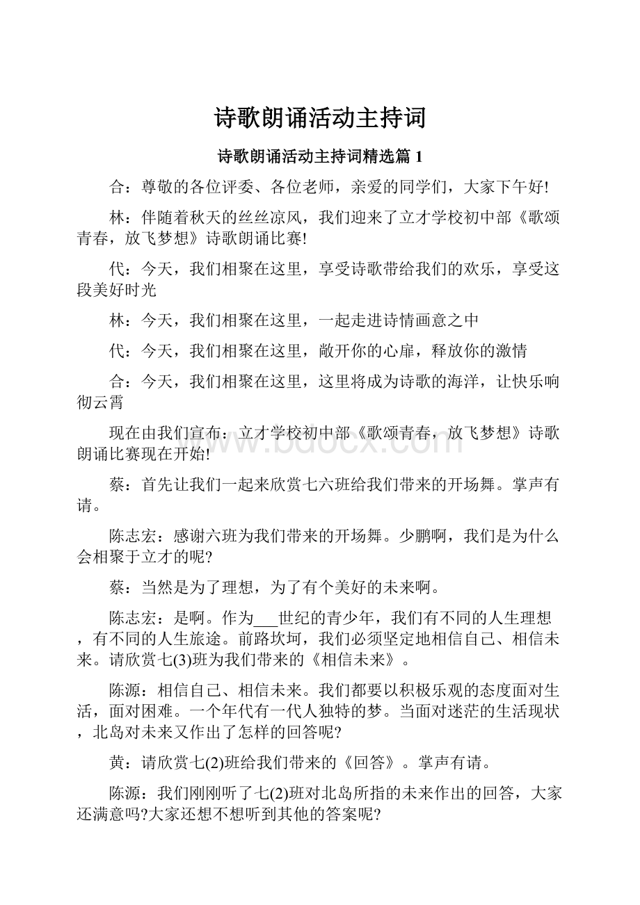 诗歌朗诵活动主持词.docx_第1页