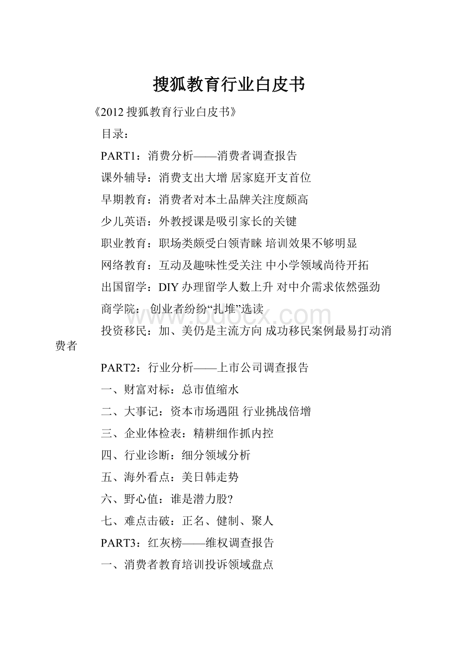 搜狐教育行业白皮书.docx_第1页