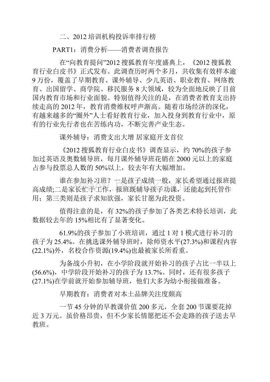 搜狐教育行业白皮书.docx_第2页