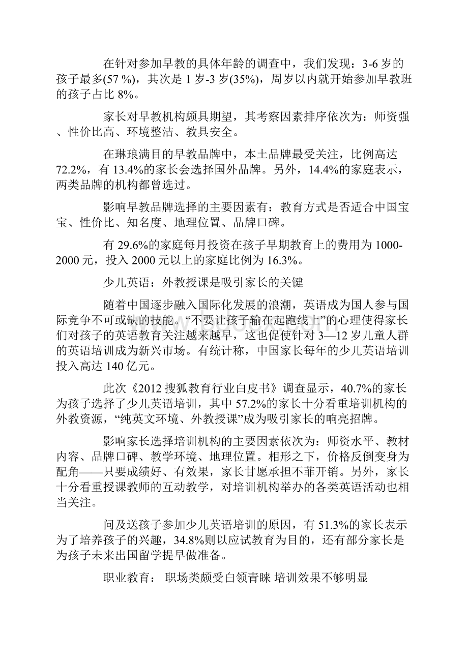 搜狐教育行业白皮书.docx_第3页