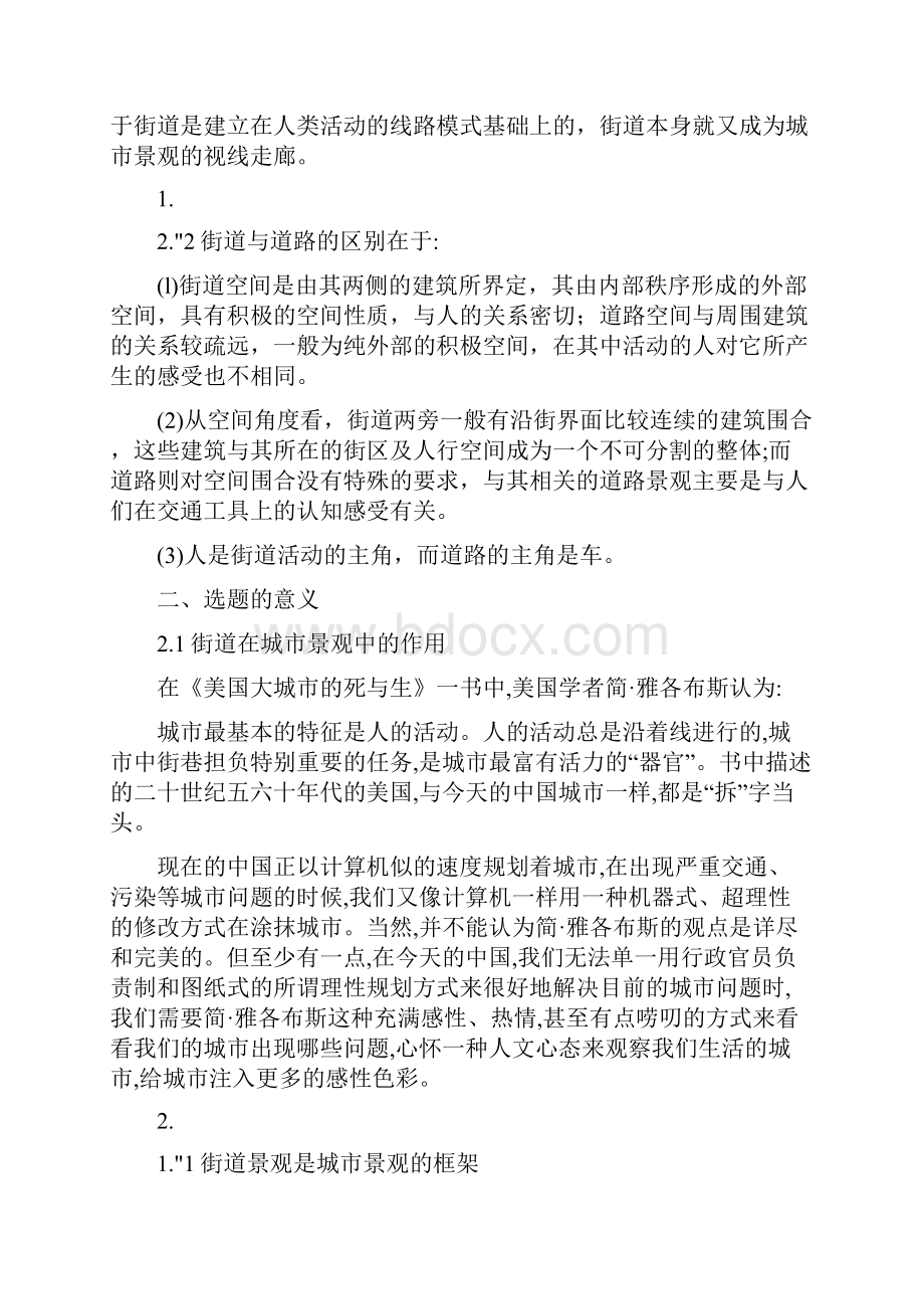 关于城市街道设计的探讨.docx_第2页