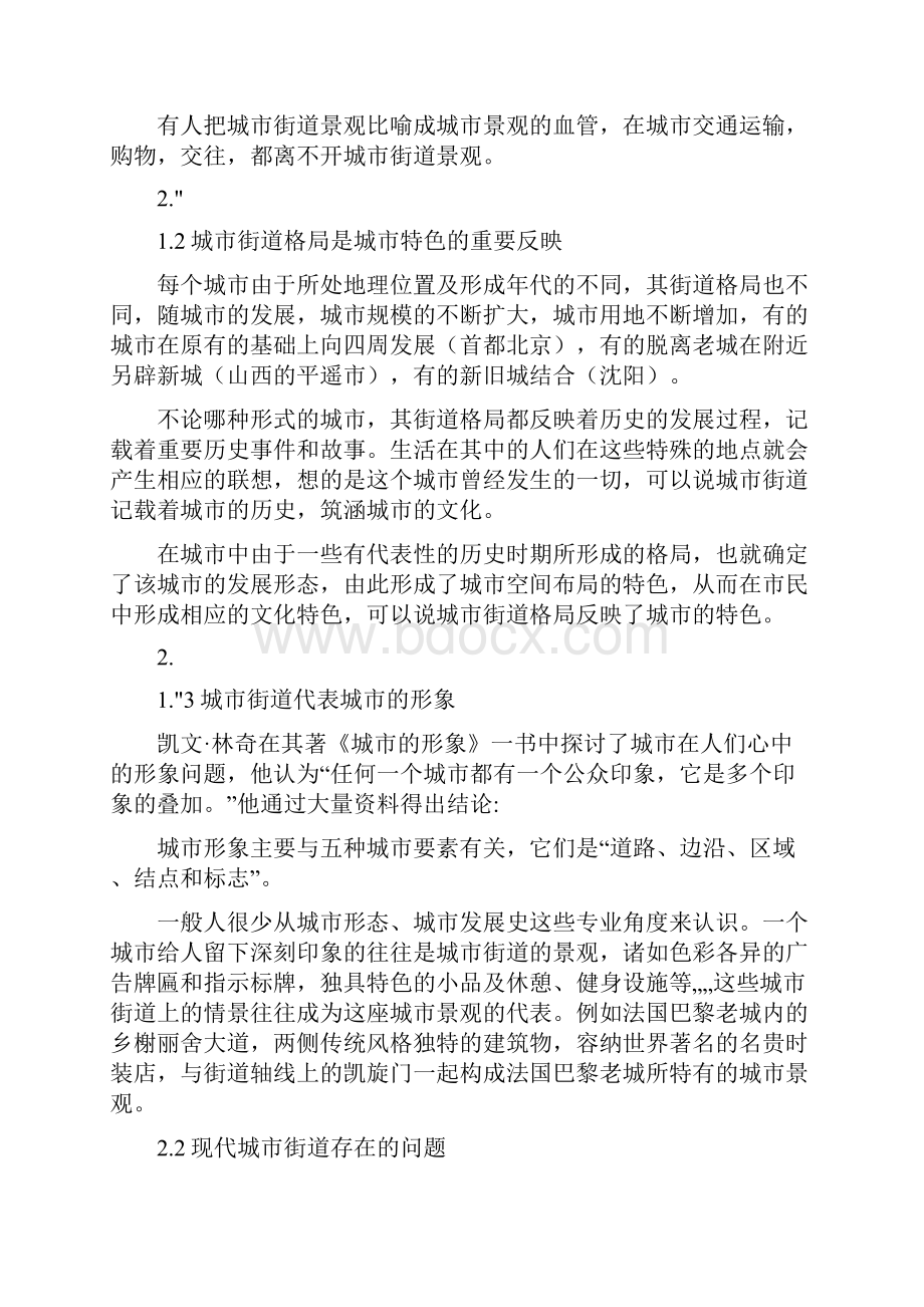 关于城市街道设计的探讨.docx_第3页