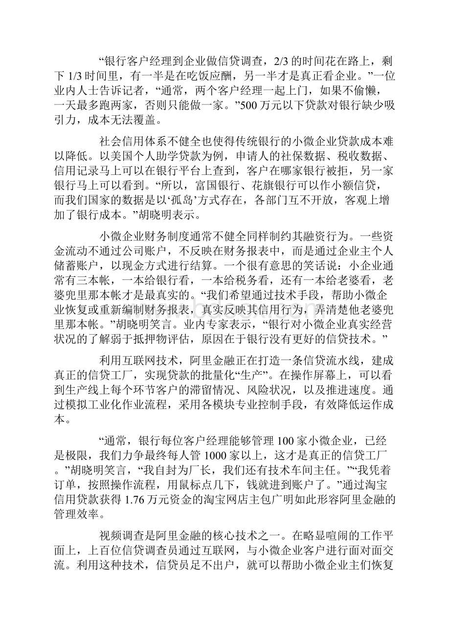 马云的大金融之梦阿里小贷标准工业化.docx_第3页