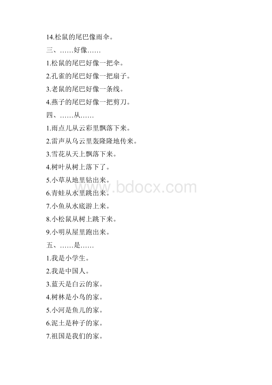 一年级语文仿写句子.docx_第2页