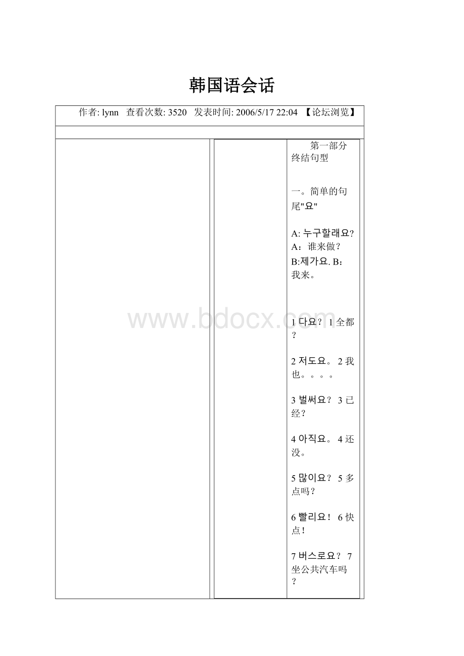 韩国语会话.docx