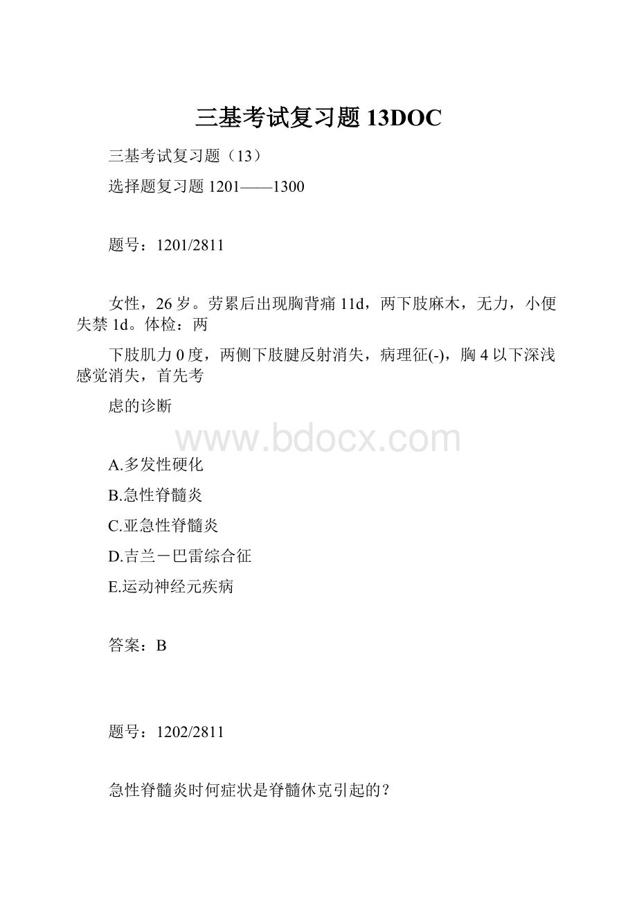 三基考试复习题13DOC.docx_第1页