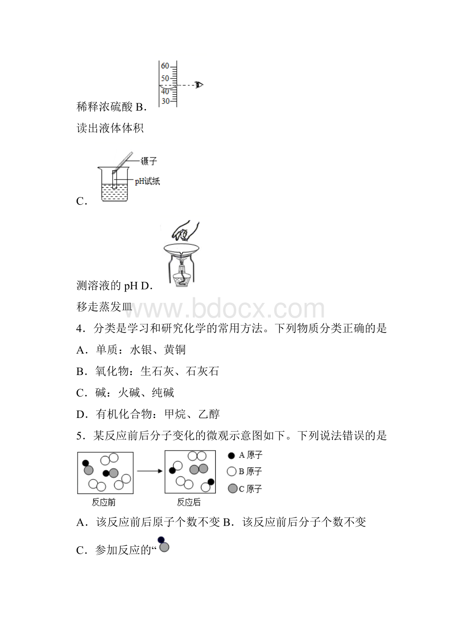 市级联考江苏省宜兴市最新九年级下学期中考一模化学试题.docx_第2页