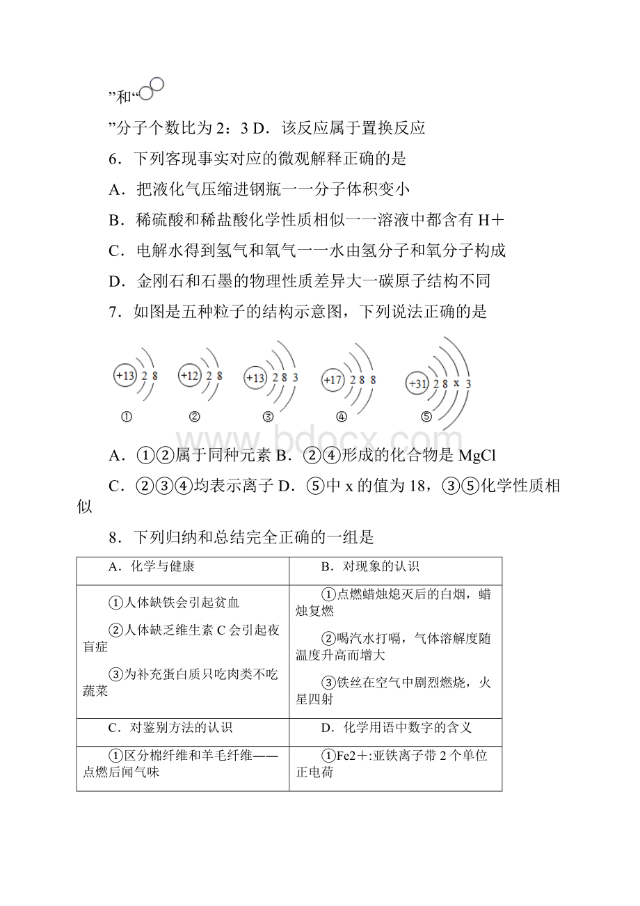 市级联考江苏省宜兴市最新九年级下学期中考一模化学试题.docx_第3页