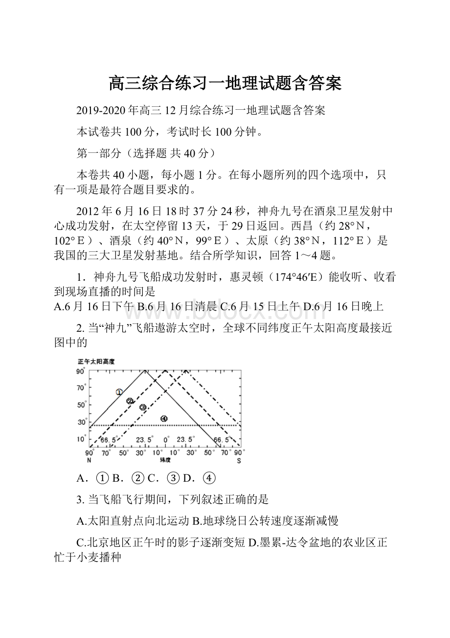 高三综合练习一地理试题含答案.docx