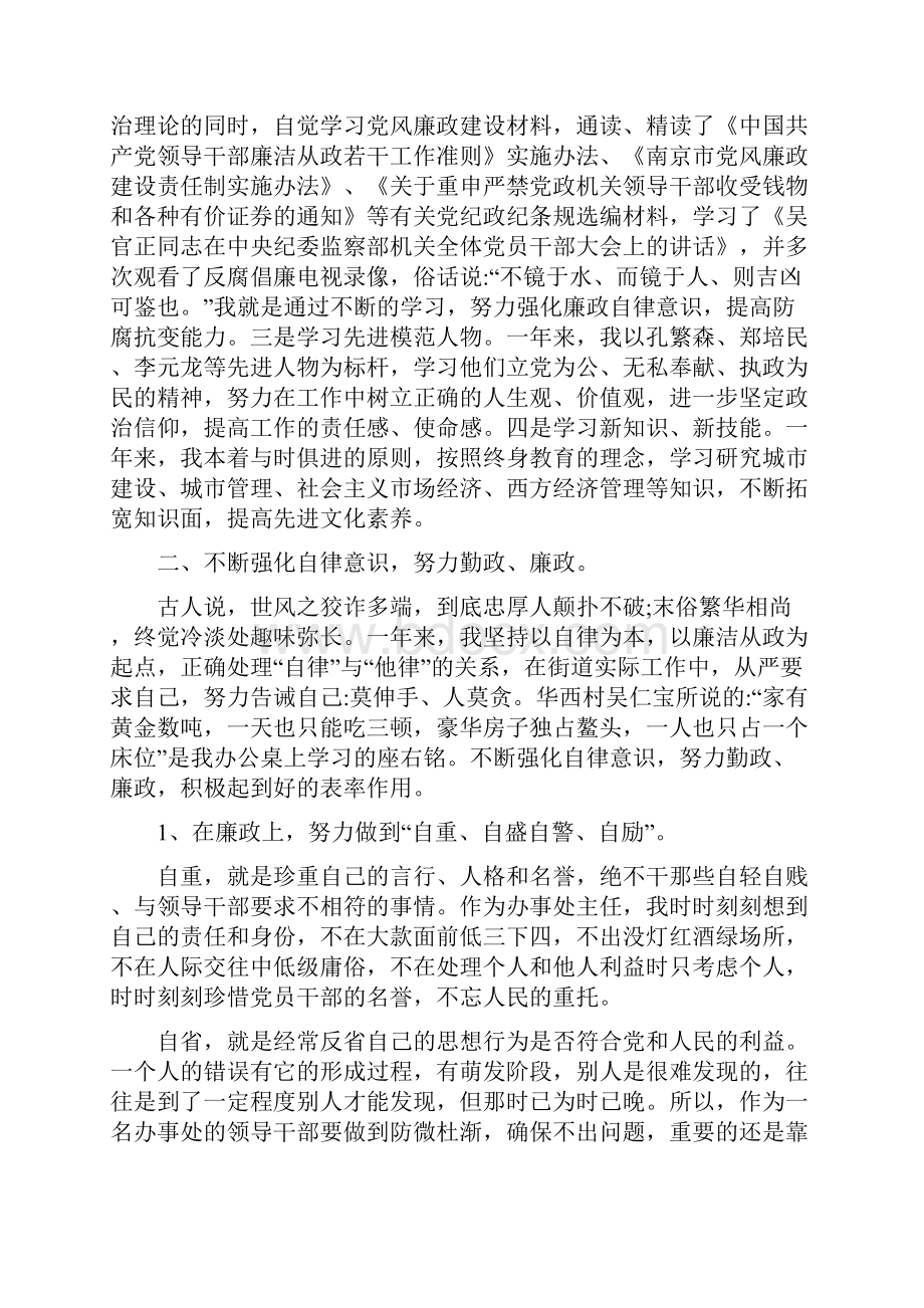 基层领导干部廉洁自律情况汇报.docx_第2页