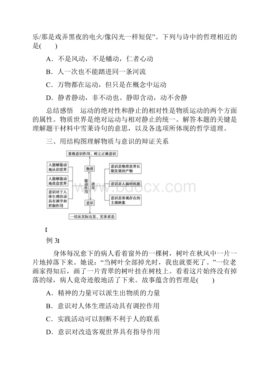 全国高二政治暑期作业复习方法策略15讲第13讲全面把握辩证唯物主义唯物论和认识论的辩证关系.docx_第3页