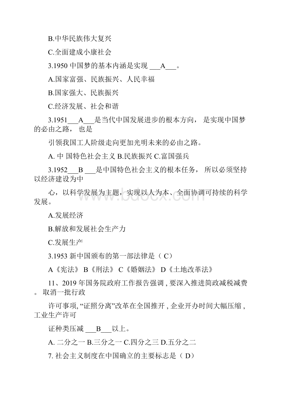 庆祝新中国成立70周年以及19年两会相关知识竞赛试题及答案.docx_第2页