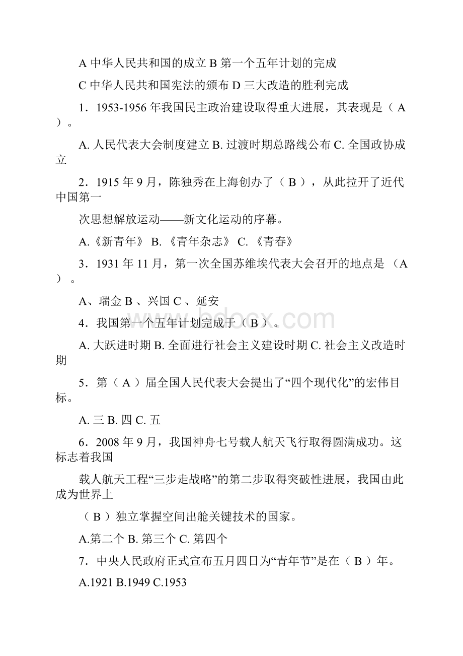 庆祝新中国成立70周年以及19年两会相关知识竞赛试题及答案.docx_第3页