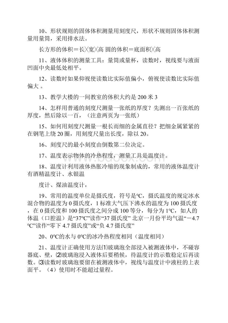 七年级上 科学 复习提纲浙教版.docx_第2页