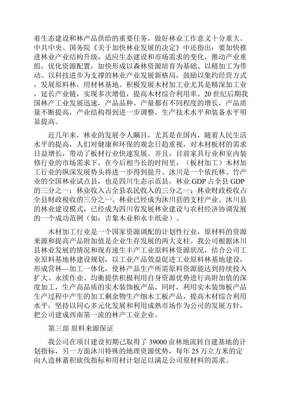 木制品深加工厂创办项目商业计划书.docx_第3页