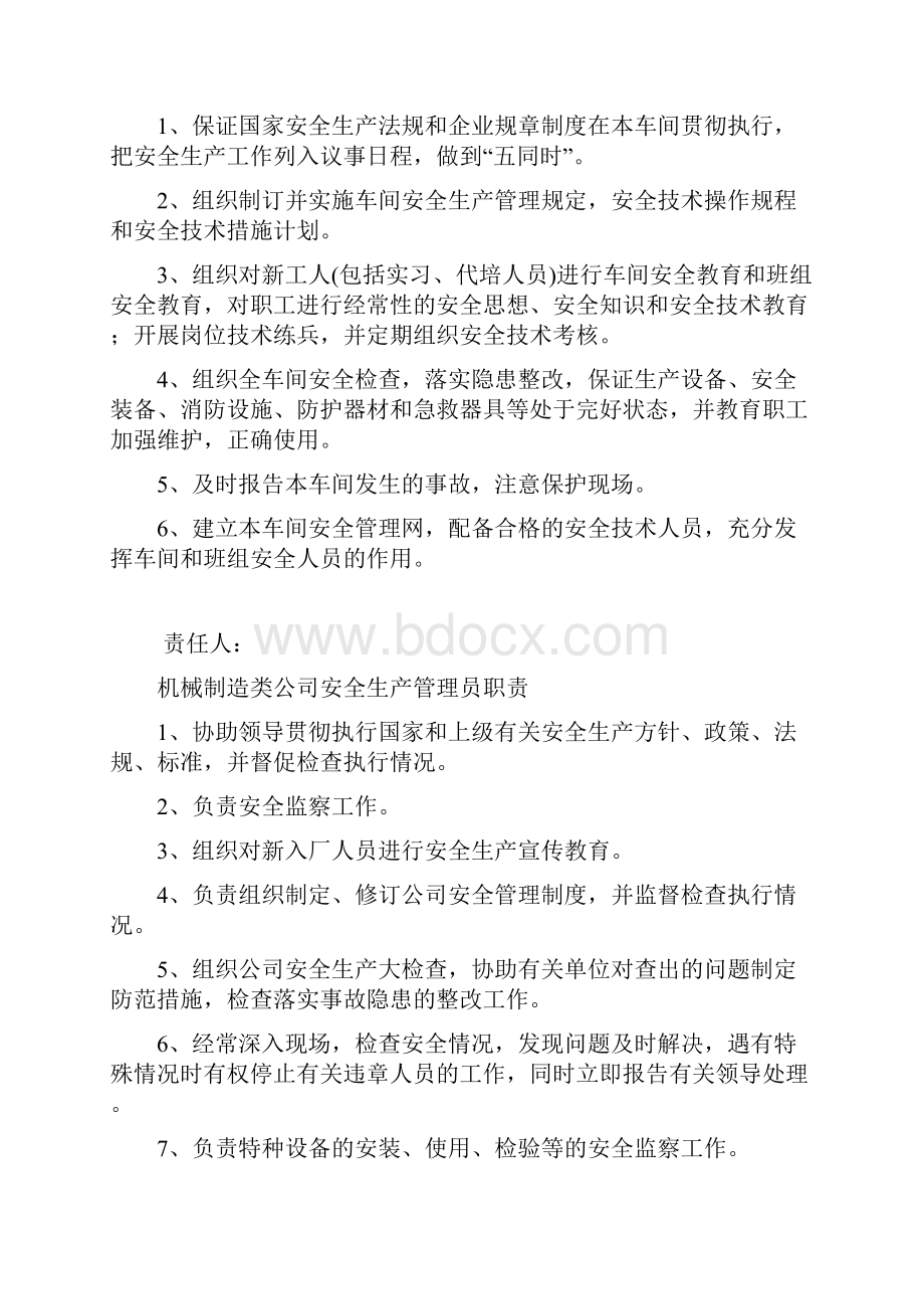 机械制造业安全生产管理制度及各机床操作规程.docx_第3页