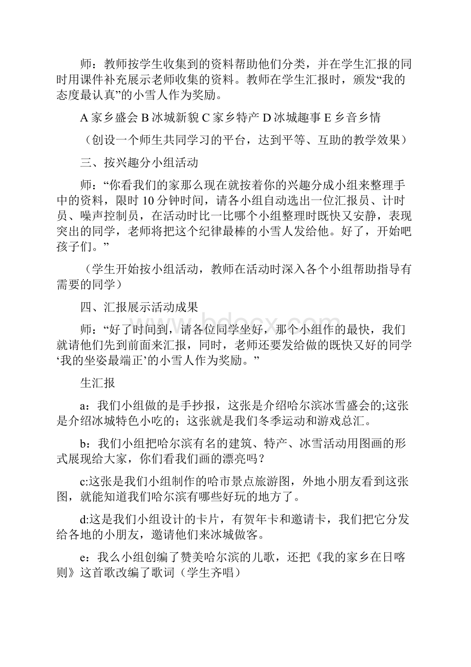 人文与社会九年级教案.docx_第3页