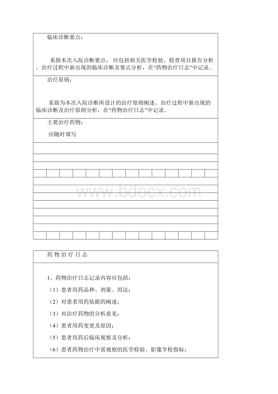 临床药师培训考核方案及培训指南doc.docx_第3页