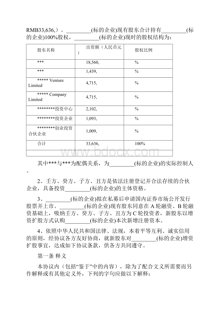 对赌协议的模板.docx_第3页