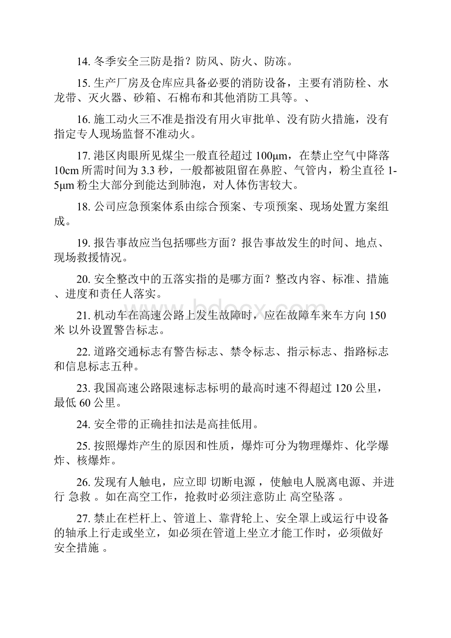 港口安全生产考试题库教程文件.docx_第2页