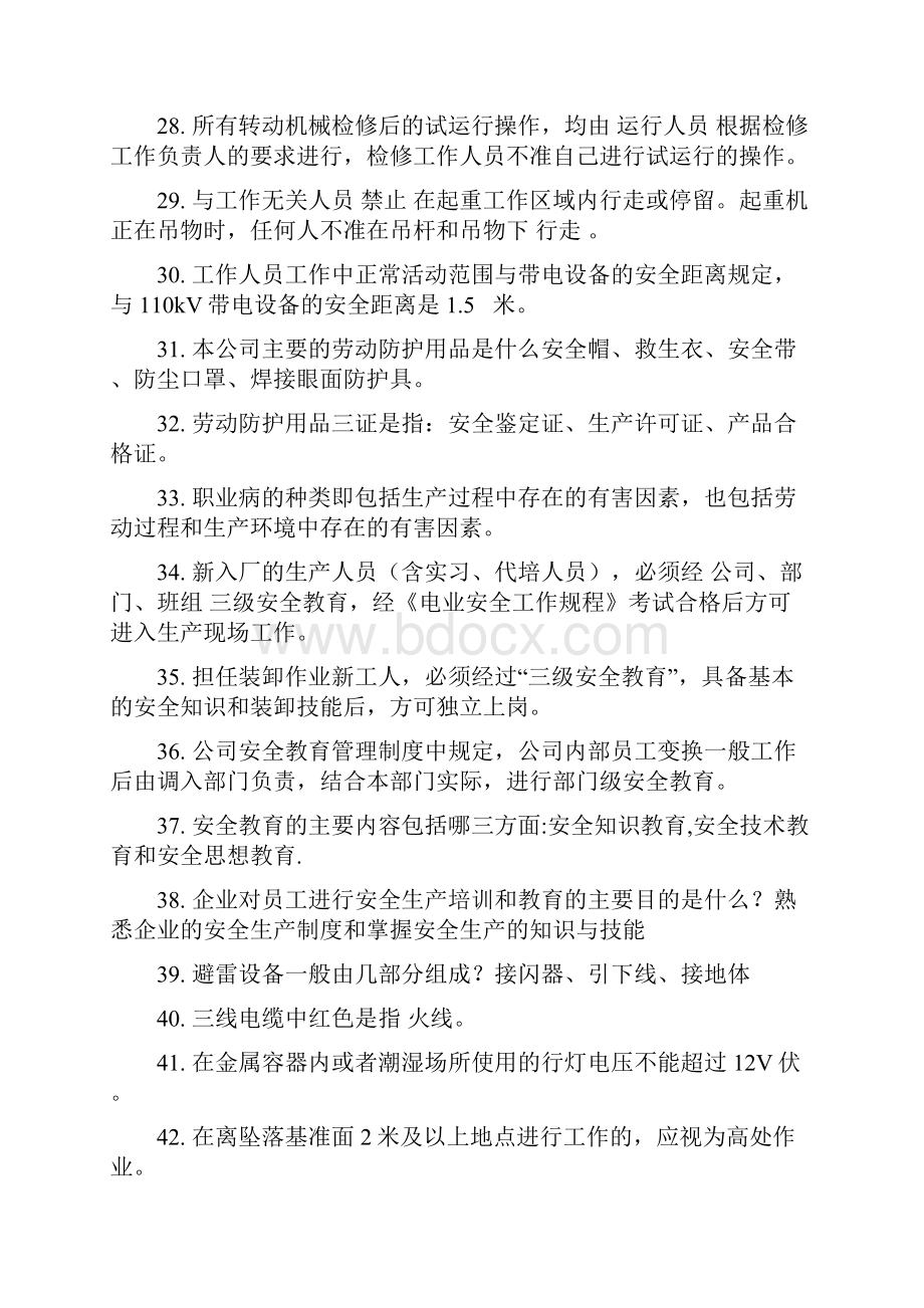 港口安全生产考试题库教程文件.docx_第3页