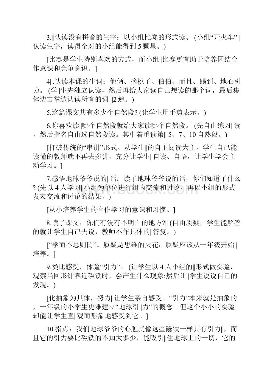 地球爷爷的手教材分析.docx_第3页