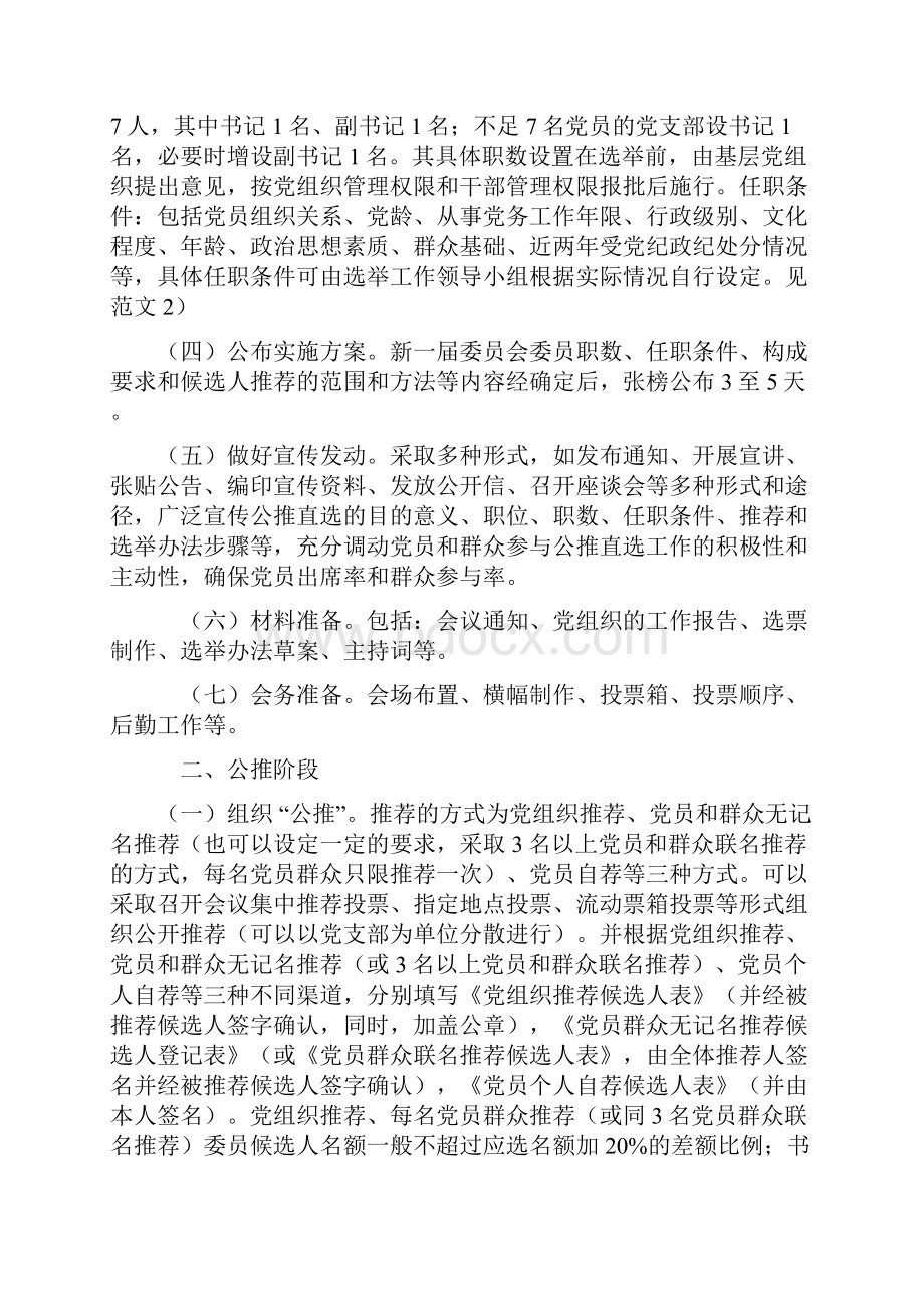 最新党组织公推直选程序资料.docx_第2页