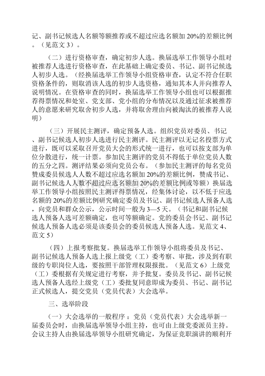 最新党组织公推直选程序资料.docx_第3页